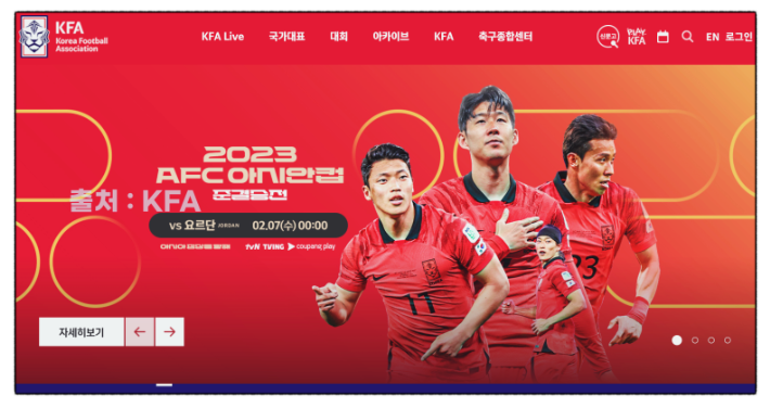 한국 요르단 축구 중계