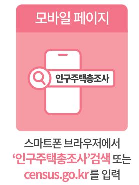 인구주택총조사