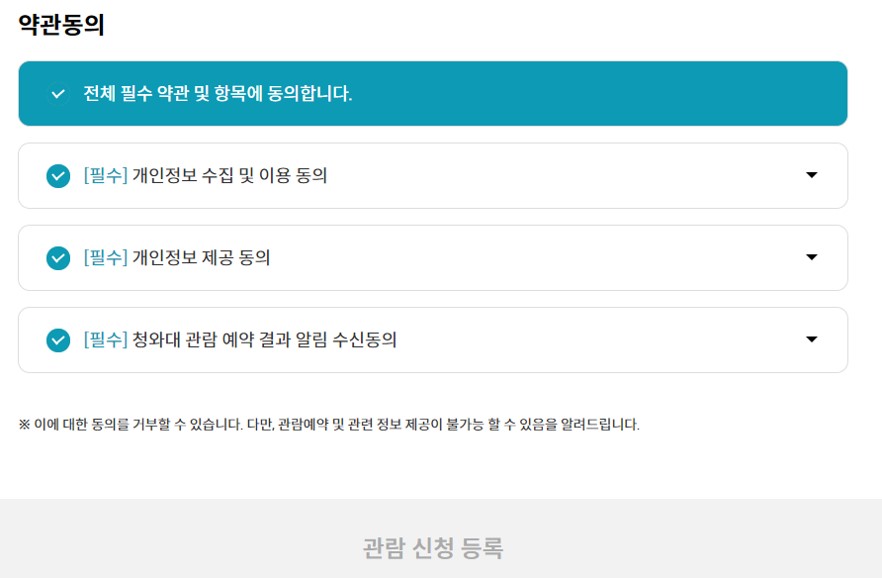 청와대 관람 하기