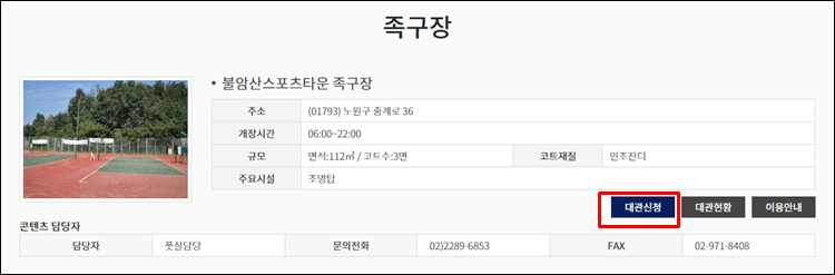 노원구서비스공단-족구장