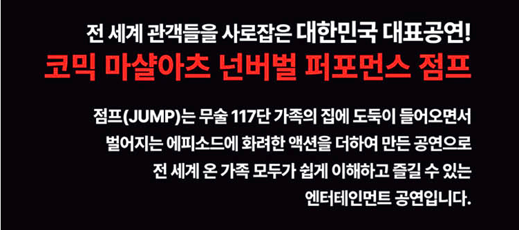 점프 공연