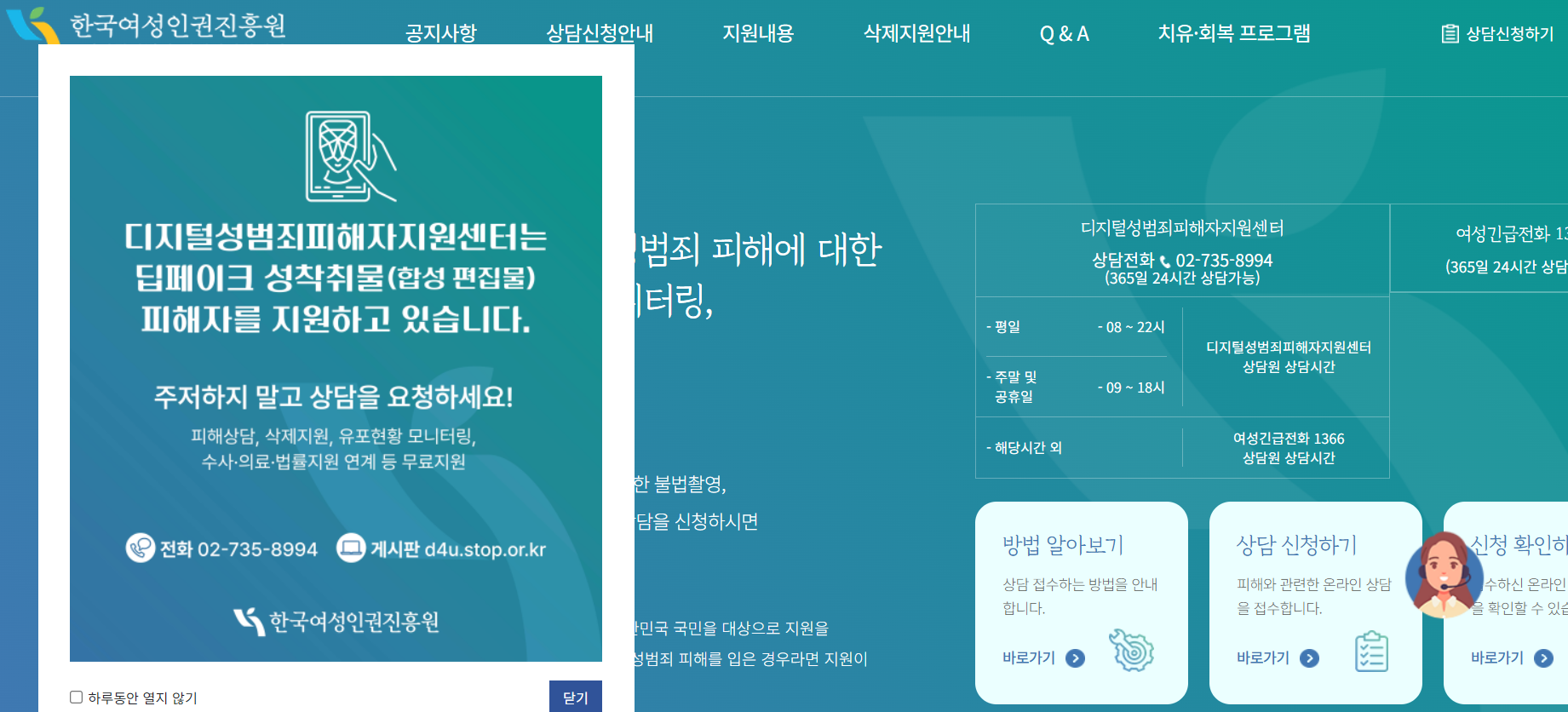 디지털 성범죄 피해자 센터