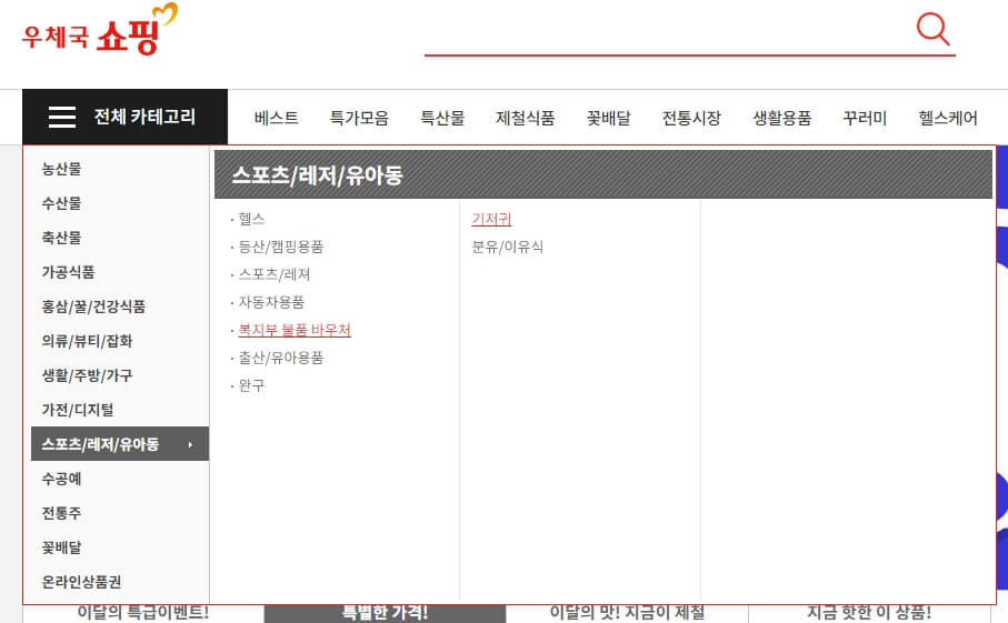 기저귀 바우처 우체국쇼핑