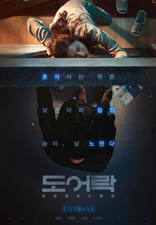 영화 '도어락' 사진