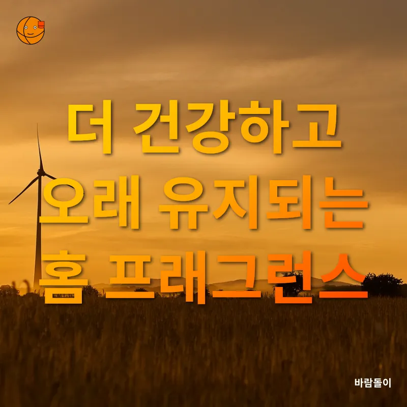 친환경 홈 디퓨저_2
