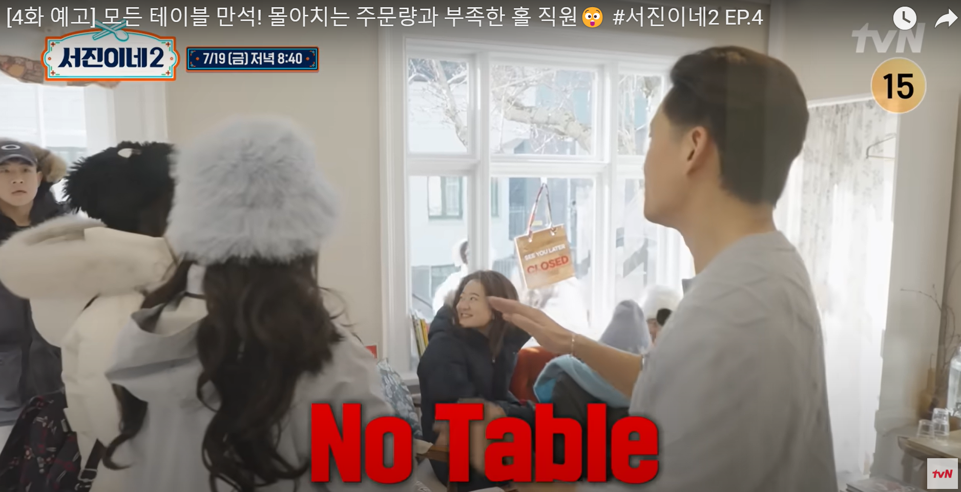 서진이네2-4화미리보기