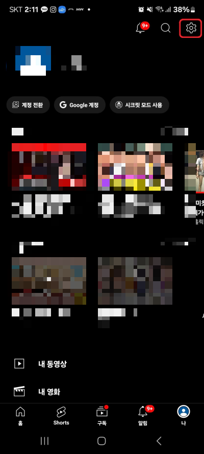 유튜브 리밴스드 무한로딩 해결 정보 이렇게 하면 됩니다.