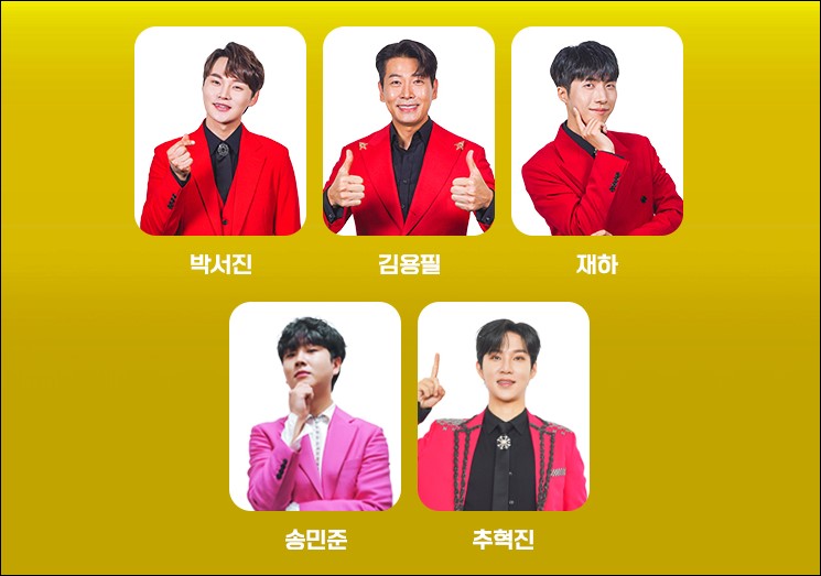 미스터로또 출연진