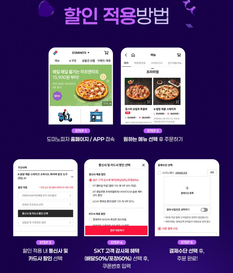 도미노피자