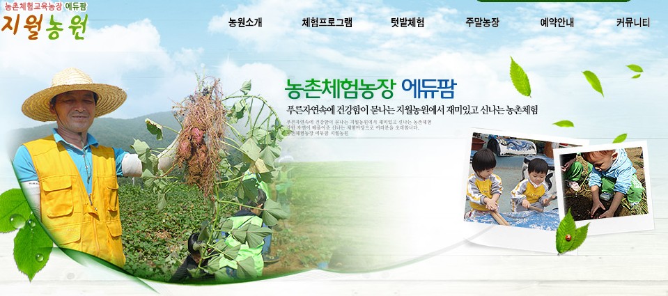 주말 아이랑 가기 좋은 곳 추천 - 지월농원