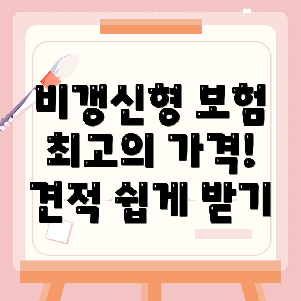 암보험 비교사이트