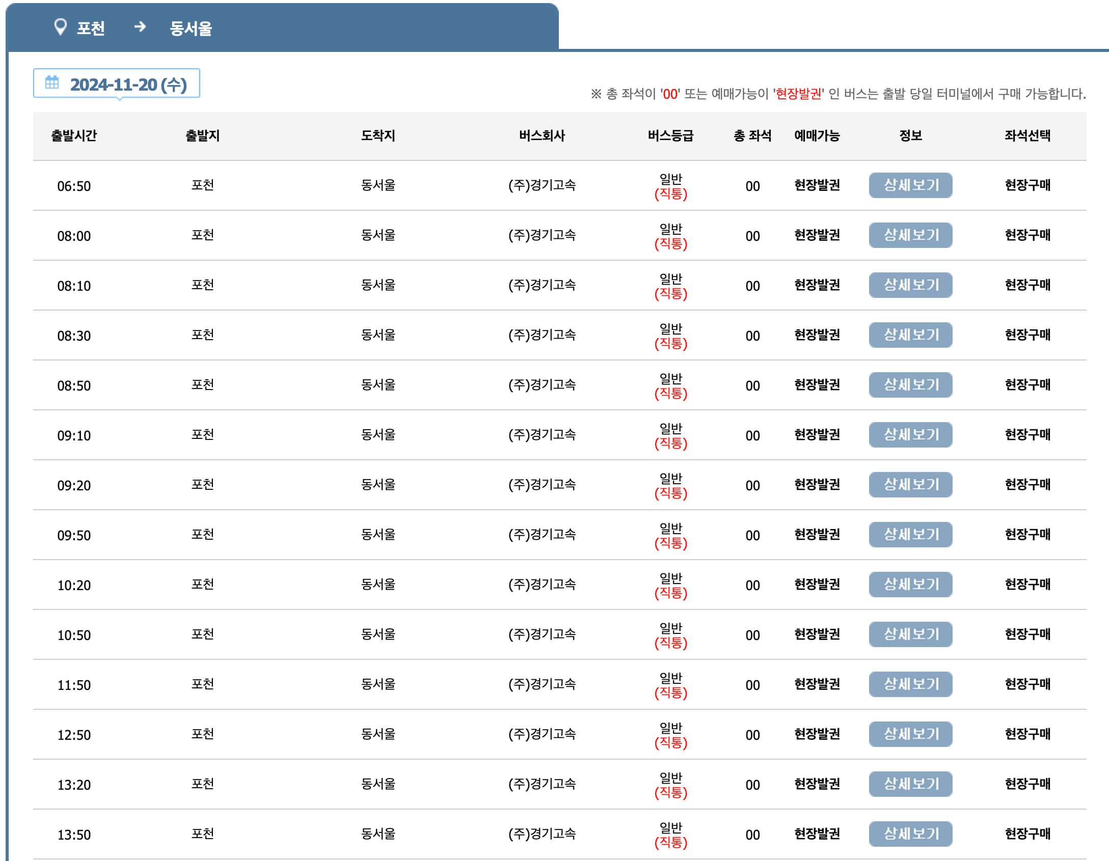 포천-시외버스터미널-시간표