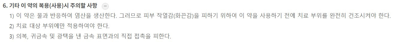 드리클로 주의사항