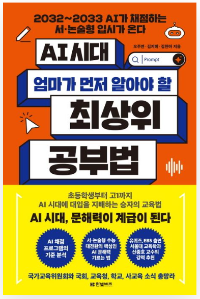 최상위 공부법 책 이미지