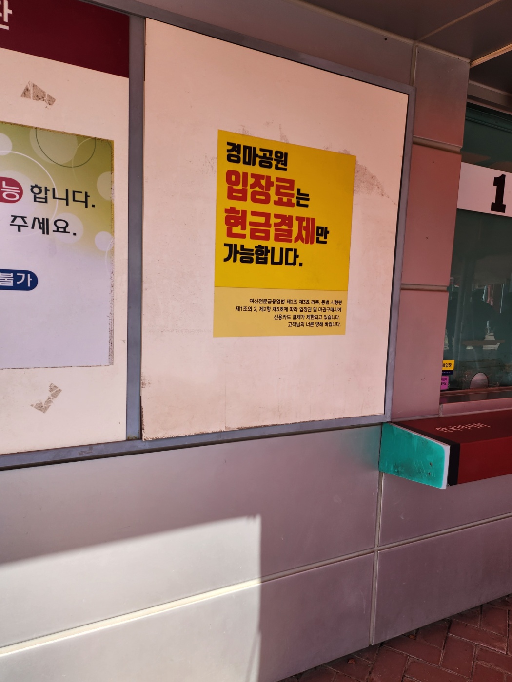 부산경남-렛츠런파크-입장료-현금