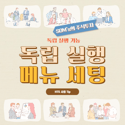 독립 실행 - 모든 가상화면 보이기 - 메뉴 세팅