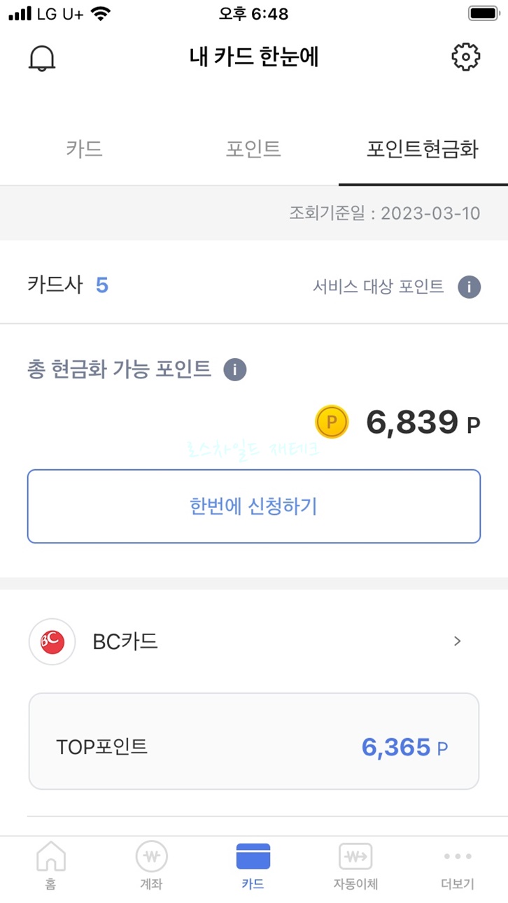 신용카드-포인트-조회