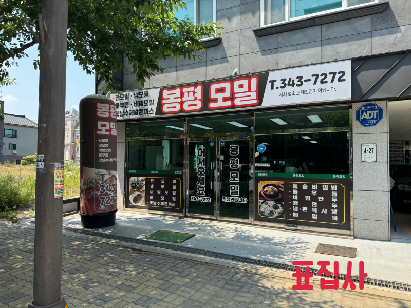 봉평 모밀