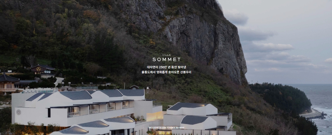 빌라 쏘메