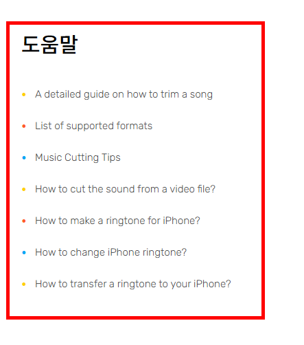 mp3 자르기 사이트 소개