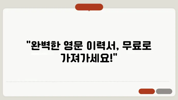 영문이력서양식 무료다운로드 정보 총정리