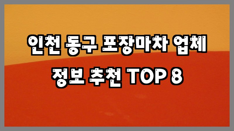 인천 동구 포장마차