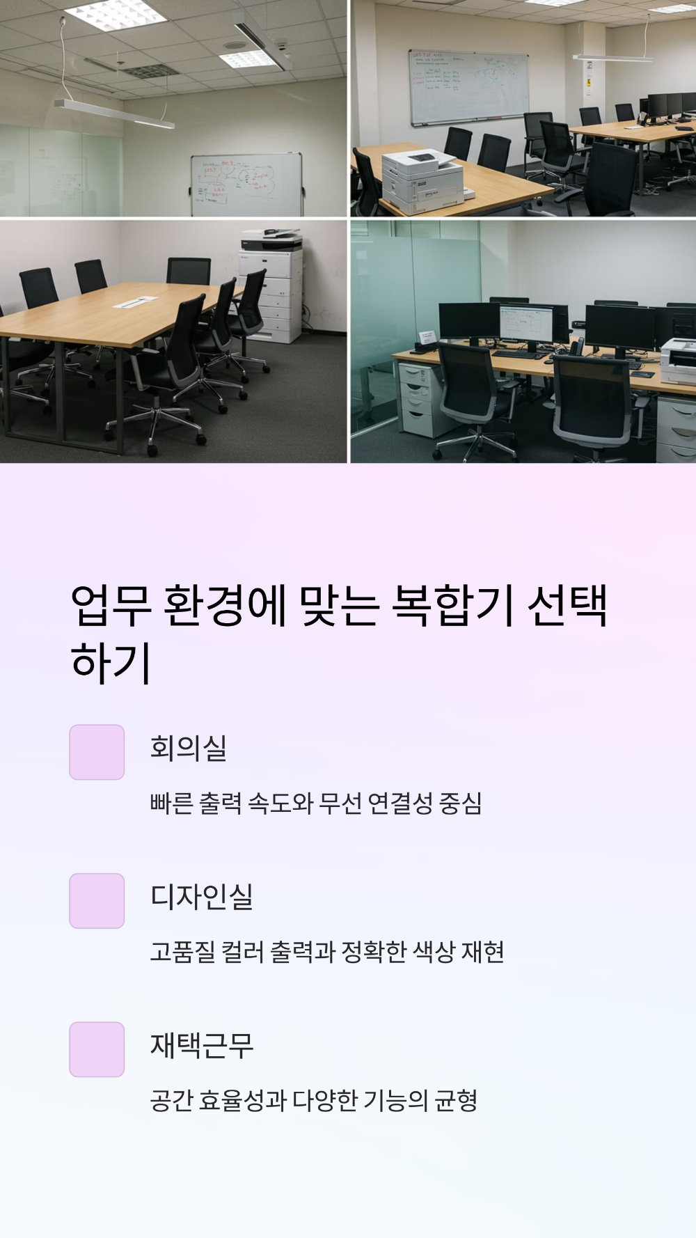 사무실 복합기 어떻게 고르세요 브랜드&middot;기능&middot;유지비까지 한눈에 정리!