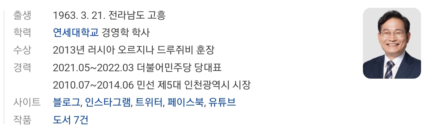 송트남 뜻? 송영길 전 민주당 대표의 별명이라는데? 왜 이런 별명이?