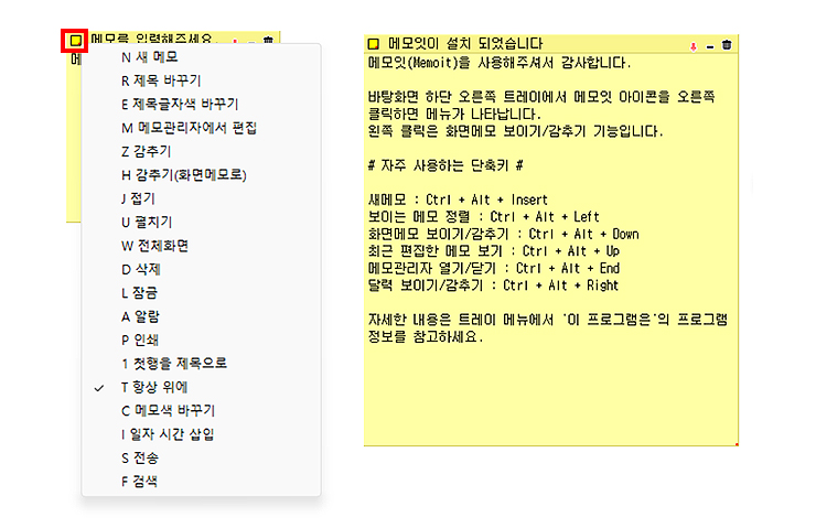 메모잇-실행-화면-및-메뉴-선택