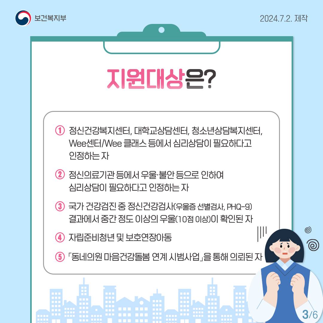 전국민마음투자지원사업