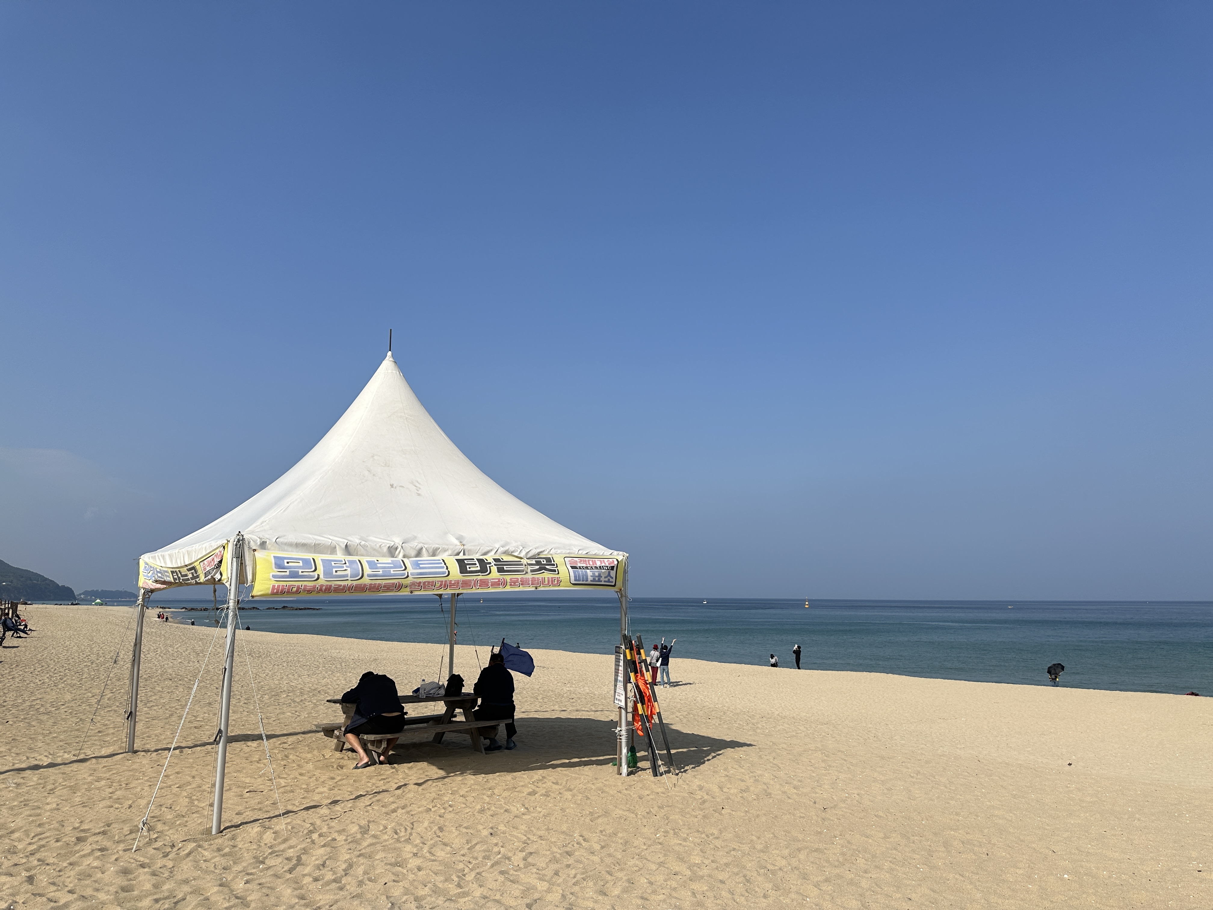 정동진 모터보트