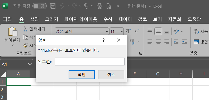 출처 : MY PC. 엑셀 암호 입력
