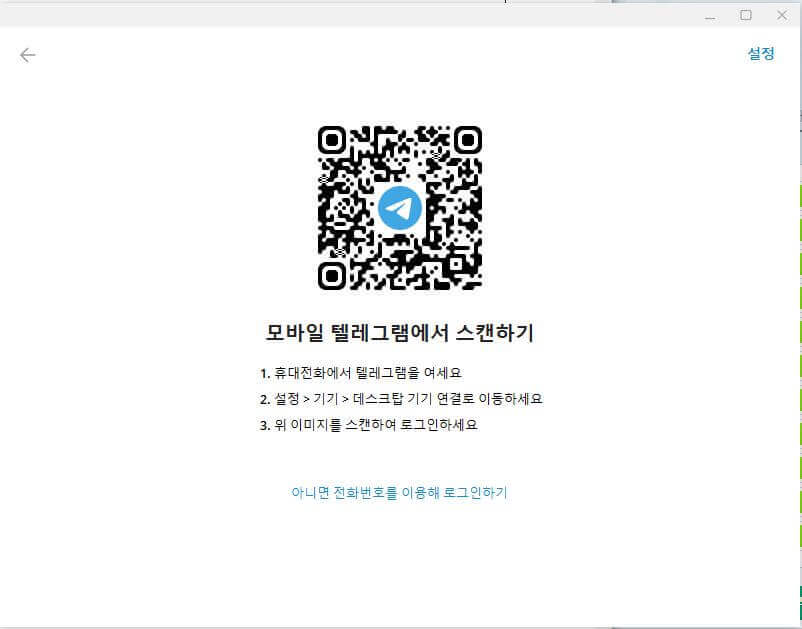 텔레그램 PC버전 다운로드