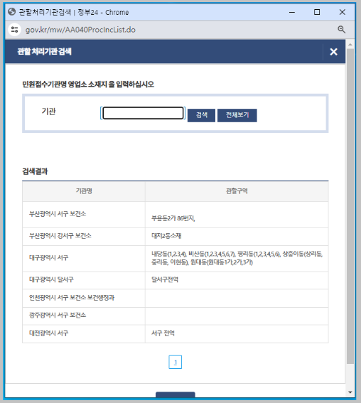 민원접수기관명-영업소-소재지-검색완료