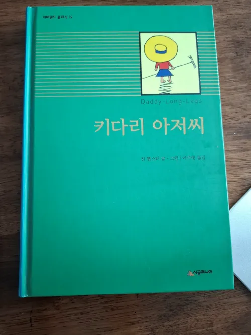 이름 모를 후원자에게 편지를 쓰며 자신의 세계를 확장해 나가는 주디 에봇 (Judy Abbott expanding her world by writing letters to an anonymous benefactor)