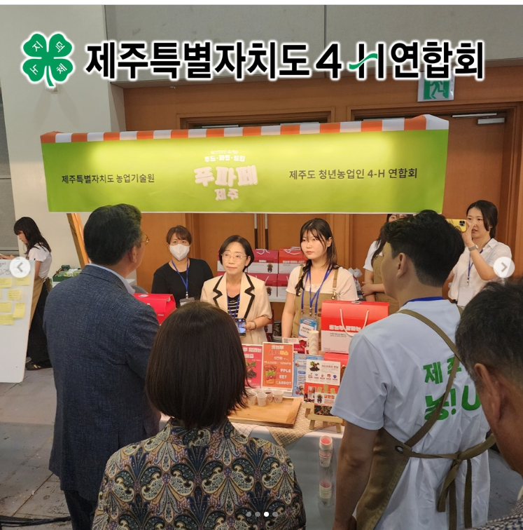 농촌 융복합산업제주국제 박람회