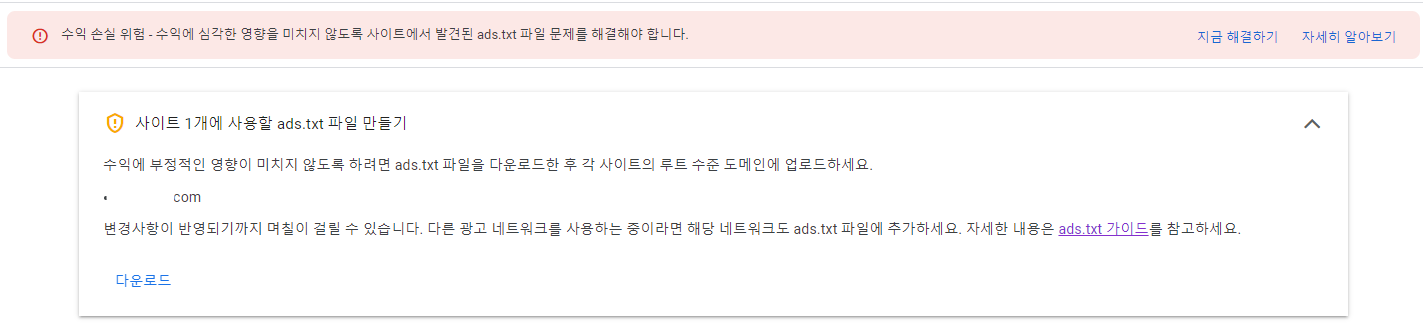 애드센스 ads.txt 파일 문제