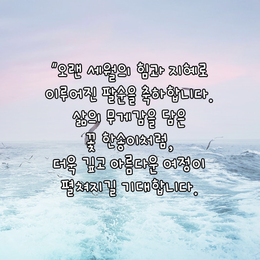 산수 축하문구