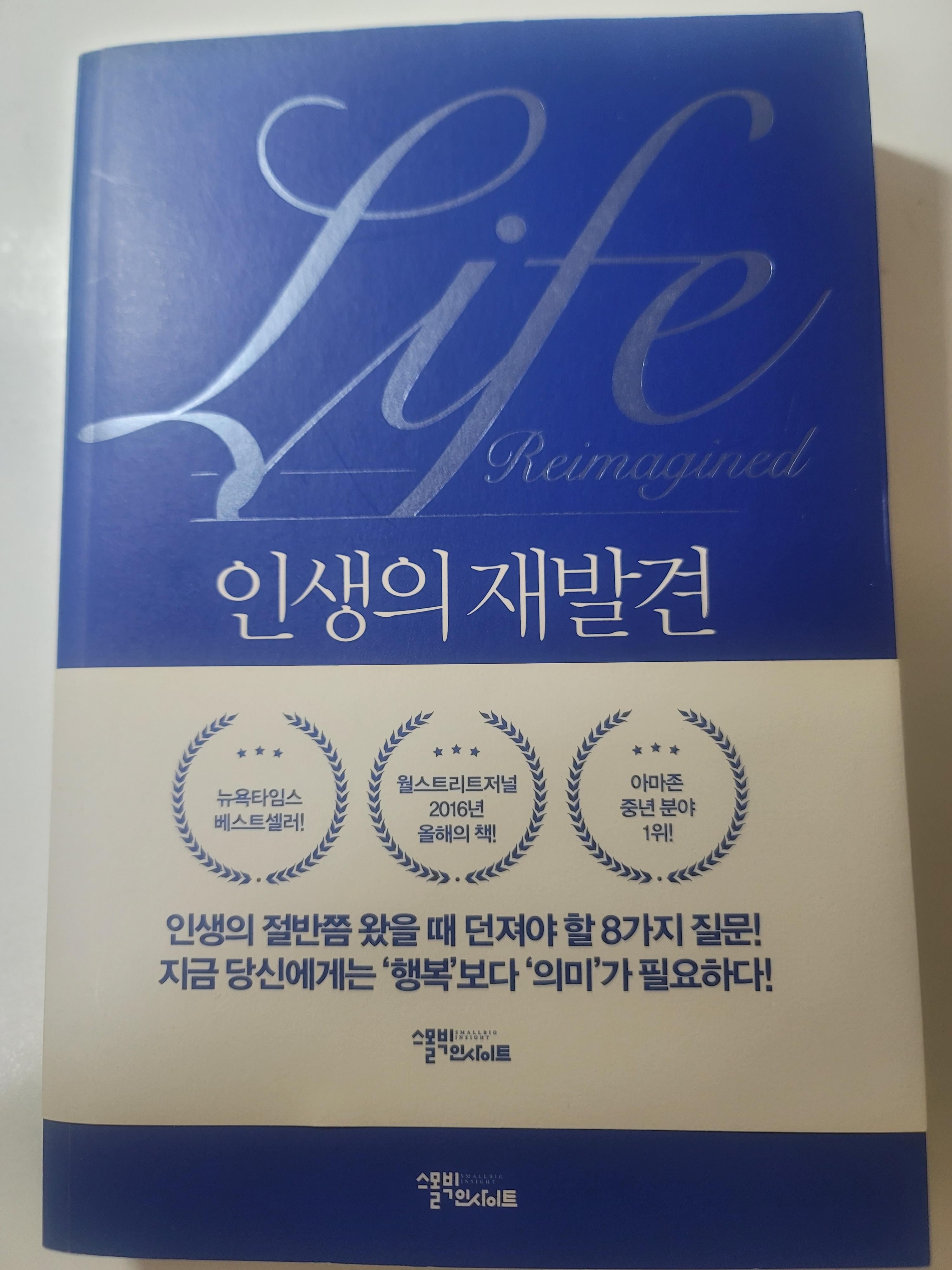 바버라 브래들리 해거티의 「인생의 재발견」 도서 표지 사진