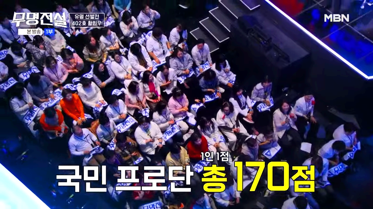 무명전설