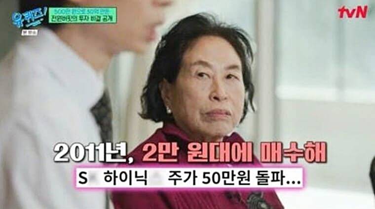 배우-전원주-재산-주식-하이닉스