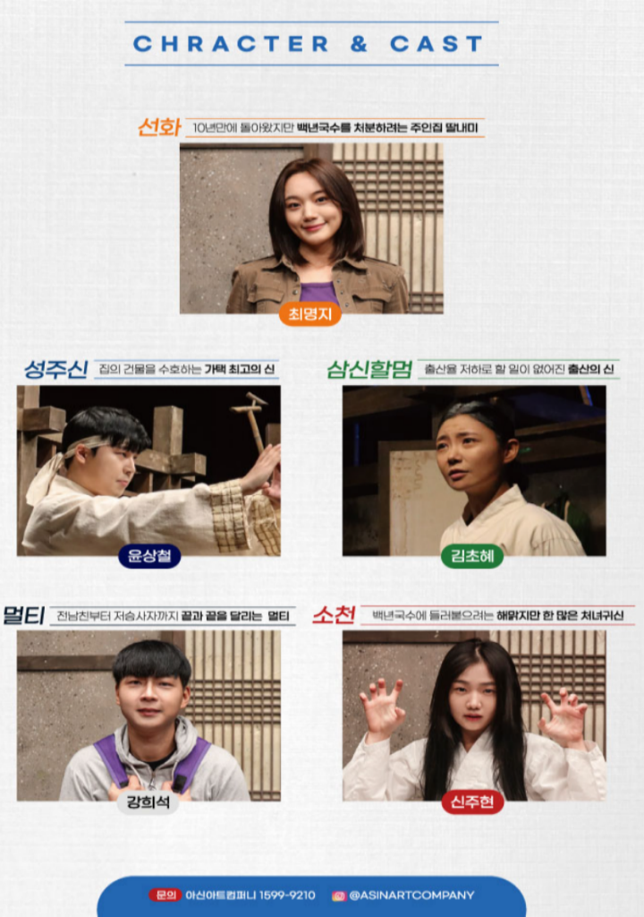 연극 신비한 요릿집 백년국수 출연진들