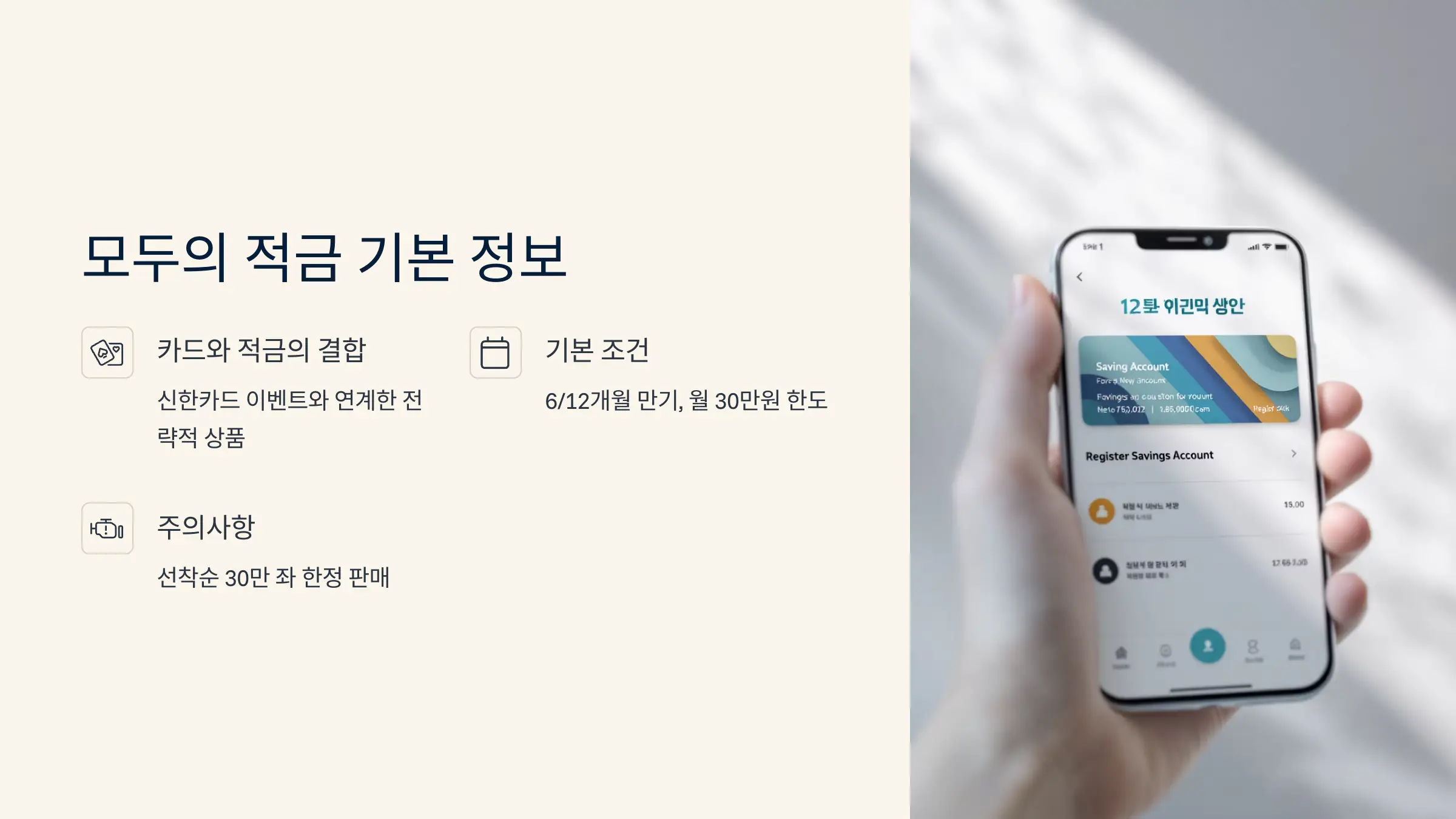 신한은행 모두의 적금 연 15% 금리, 우대금리 조건, 가입방법, 이벤트 15% 활용