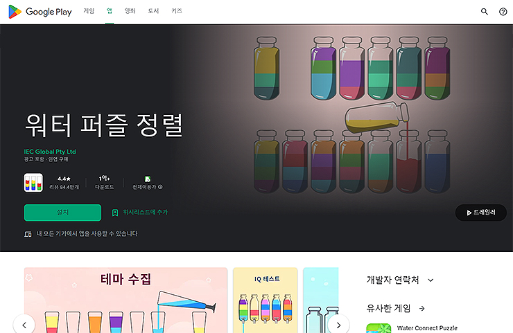 구글-플레이-워터-퍼즐-정렬-페이지