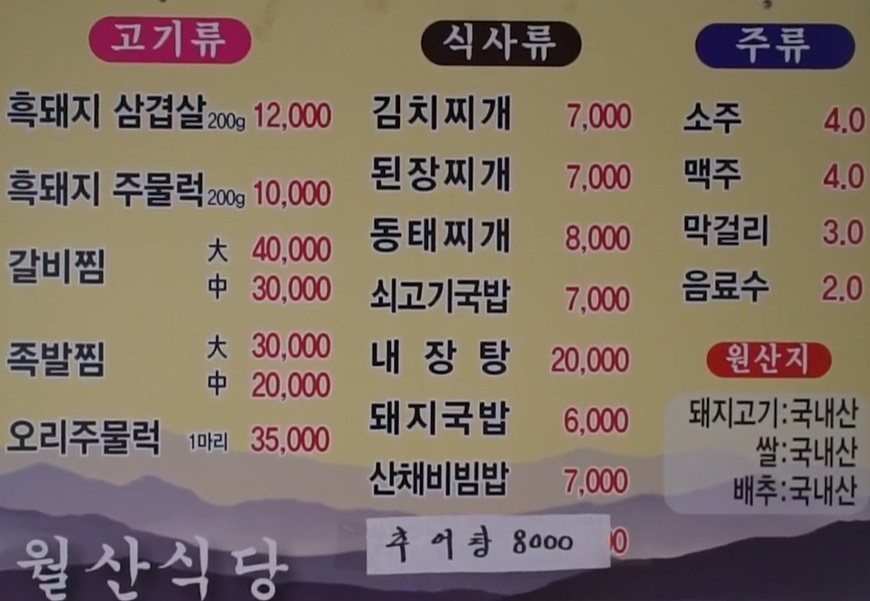 함양-토종-흑돼지-삼겹살-월산식당