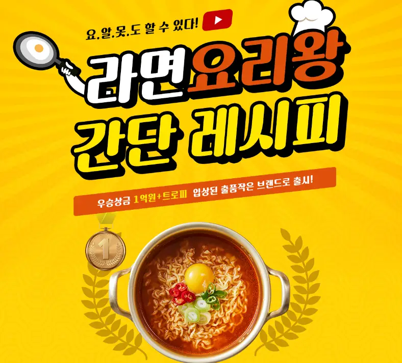라면요리왕-콘테스트