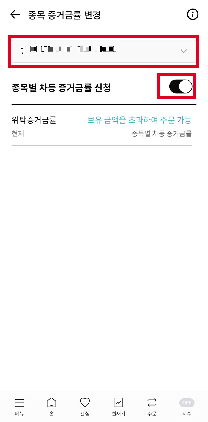 증거금 변경 방법2