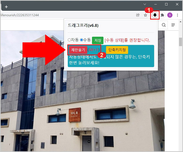 마우스 우클릭 해제 드래그프리 확장 프로그램