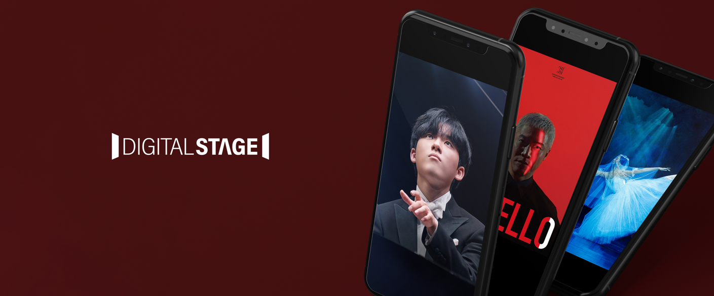 예술의전당 디지털 스테이지 온라인 시청