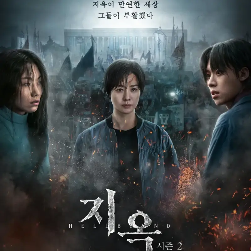 넷플릭스 지옥 시즌2 썸네일